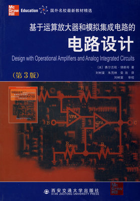 基于運(yùn)算放大器和模擬集成電路的電路設(shè)計(jì) 精準(zhǔn)與創(chuàng)新的工程實(shí)踐