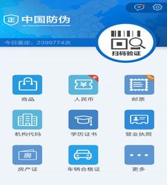 手機(jī)防偽查詢軟件哪款好用？3款防偽查詢app推薦